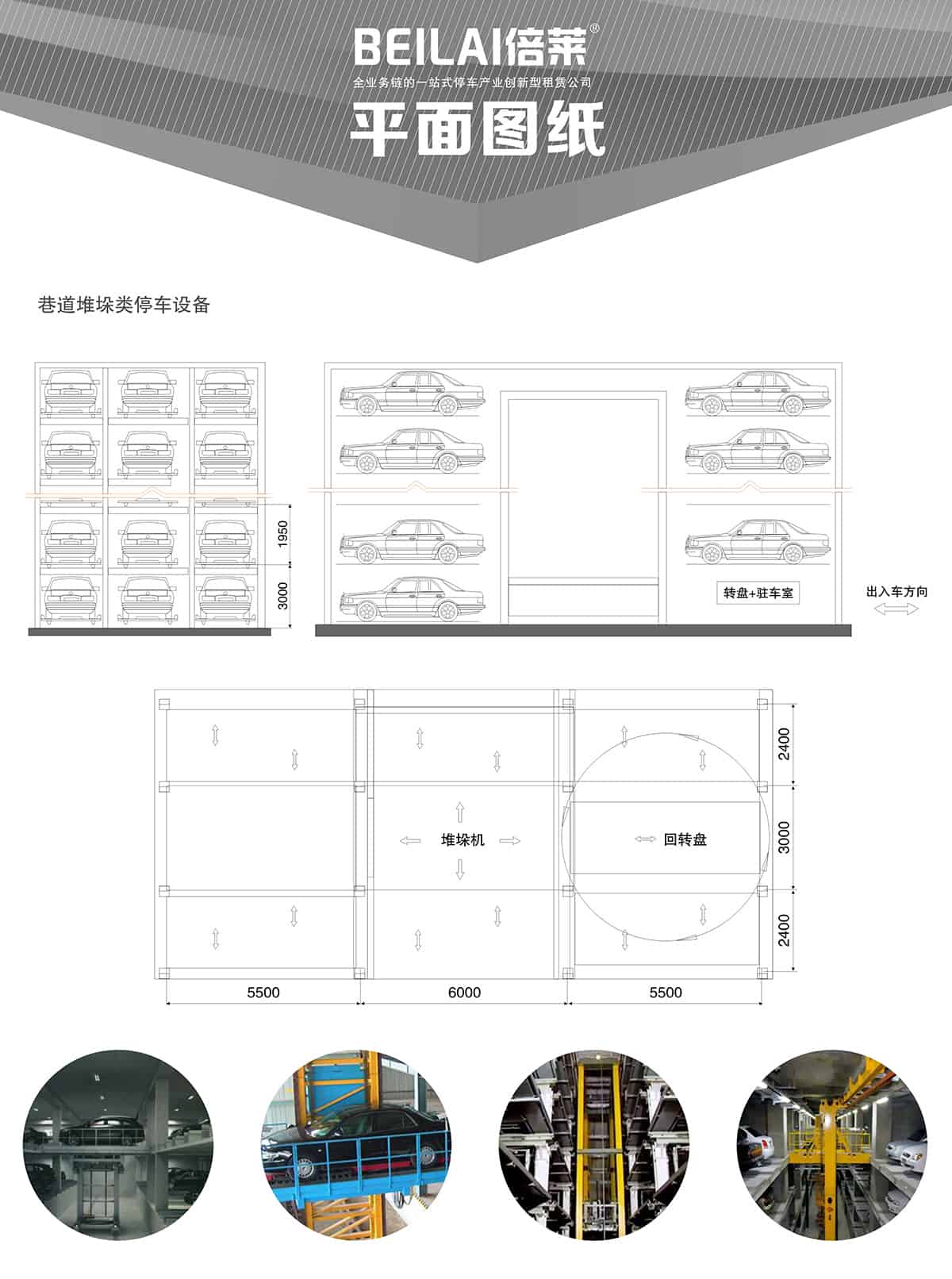 重慶成都巷道堆垛立體停車設備平面圖紙.jpg