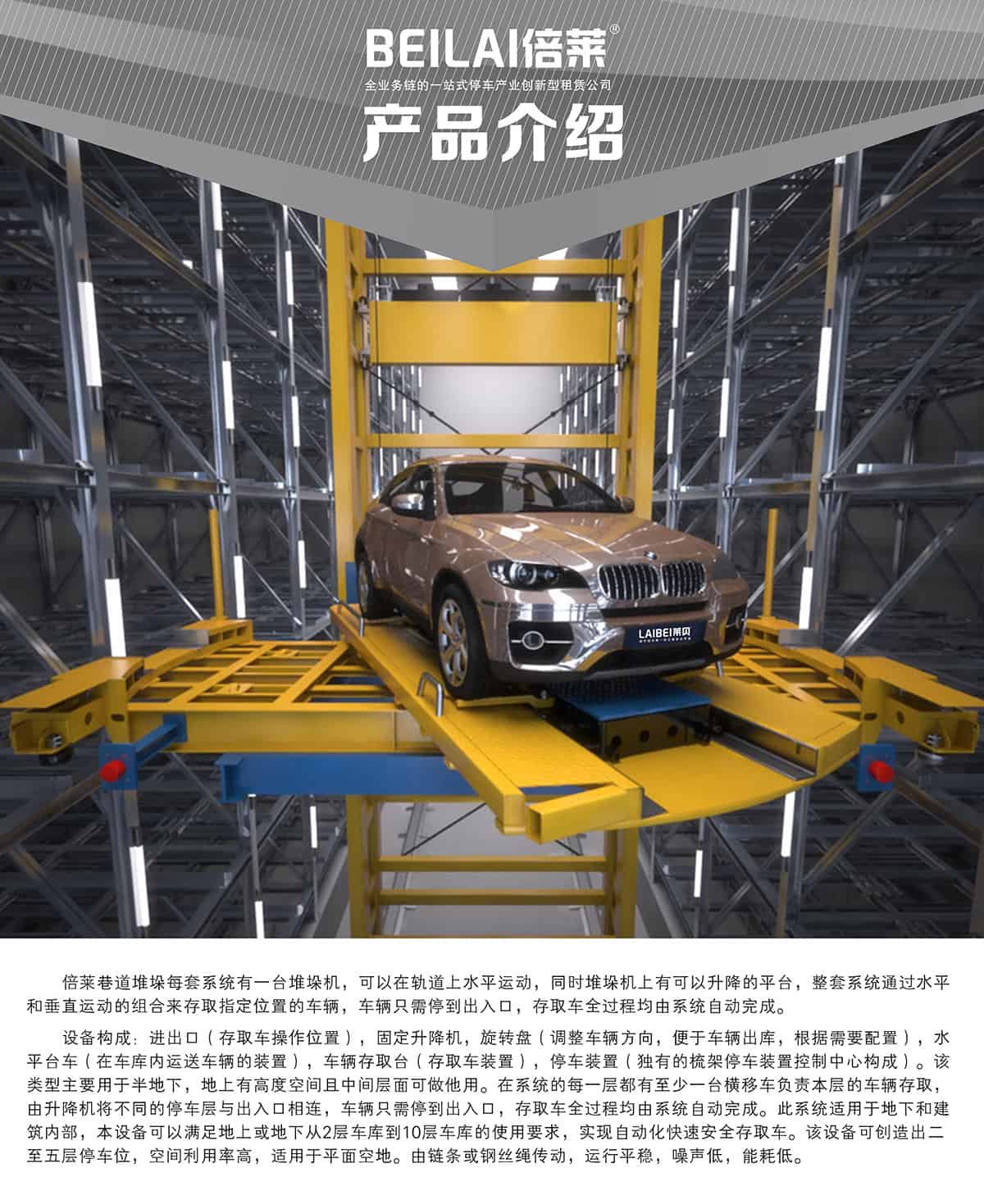 重慶成都巷道堆垛立體停車設備產品介紹.jpg