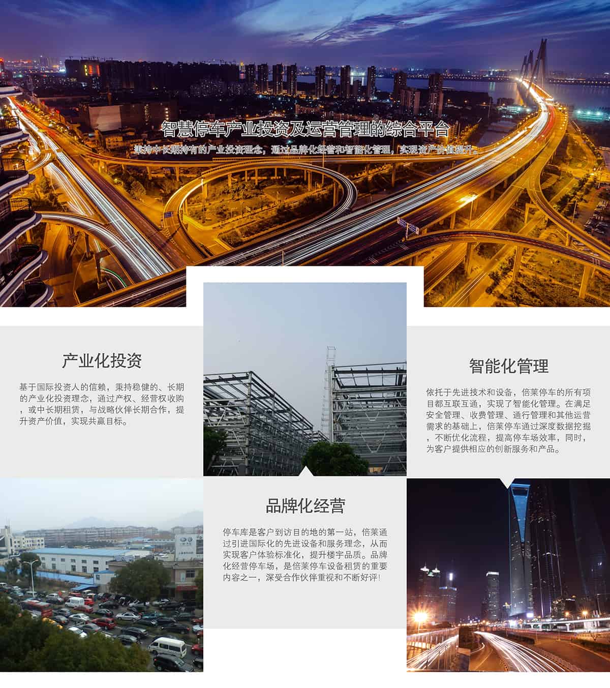 重慶成都智慧停車產(chǎn)業(yè)投資及運營管理的綜合平臺.jpg
