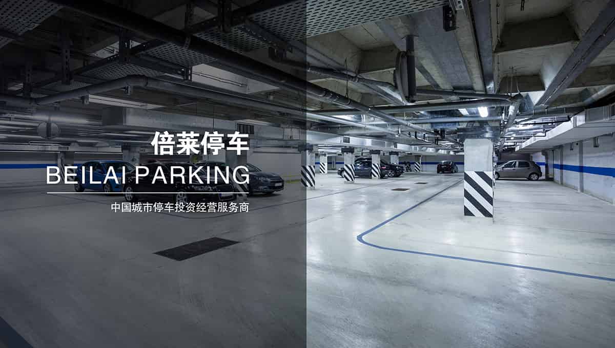 重慶成都倍萊停車中國領(lǐng)先的城市停車投資經(jīng)營服務(wù)商.jpg