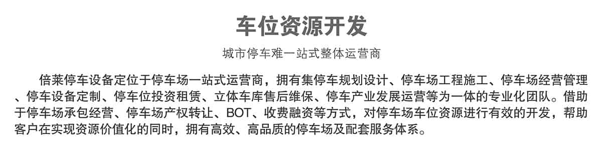 重慶成都倍萊車位資源開發(fā).jpg