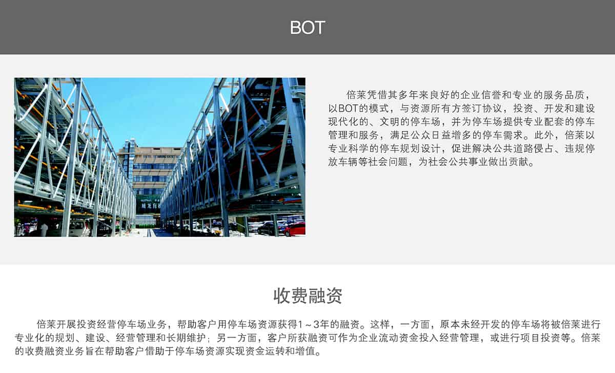 重慶成都多層立體停車場BOT收費(fèi)融資.jpg