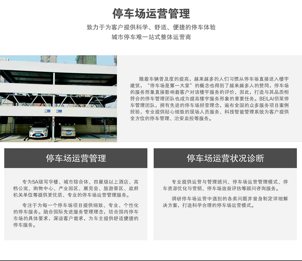 重慶成都停車場運(yùn)營管理.jpg