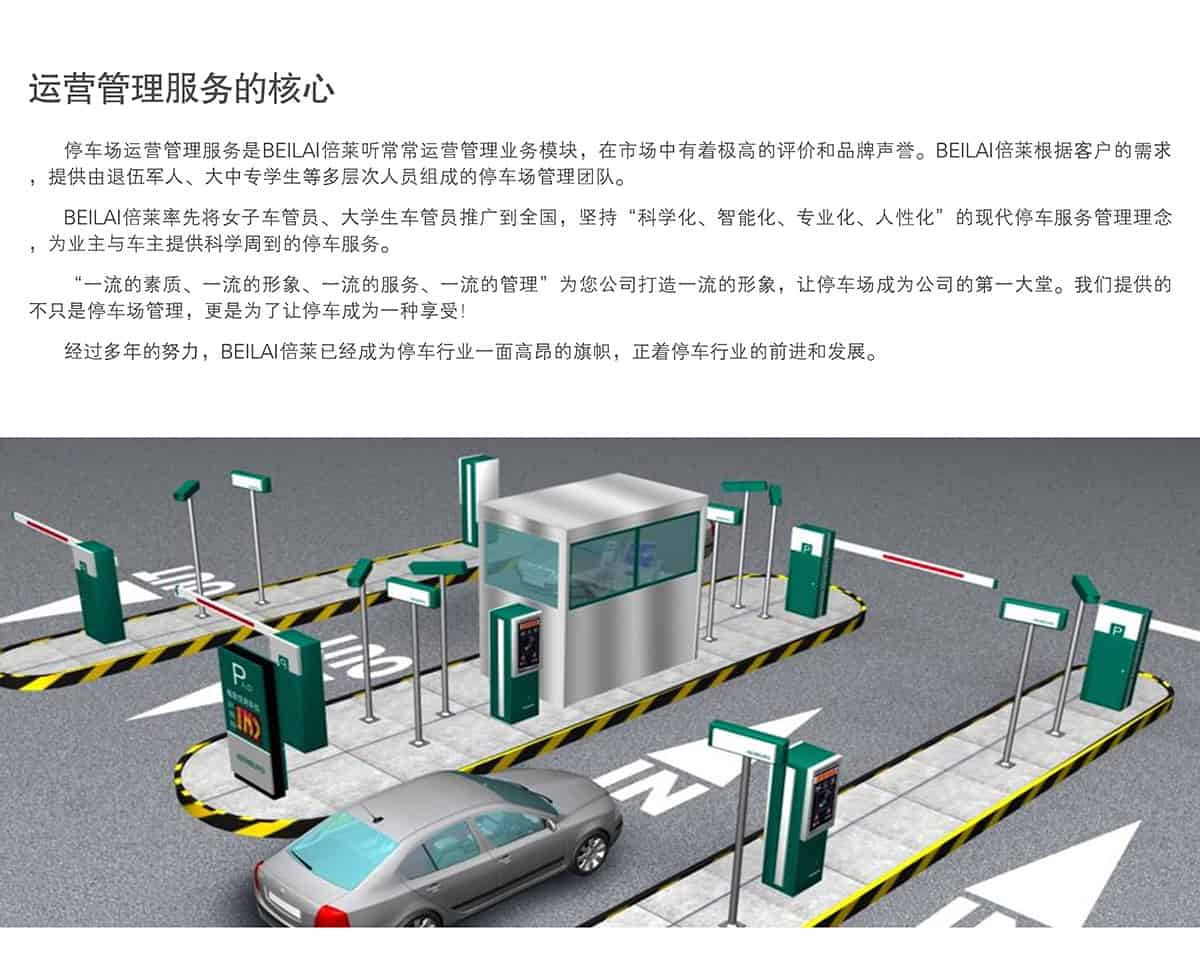 重慶成都倍萊停車場運(yùn)營管理服務(wù)的核心.jpg