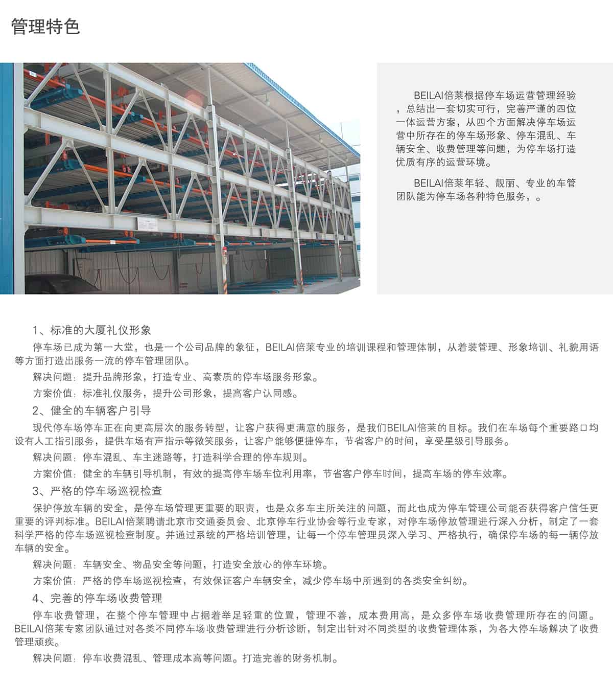 重慶成都立體停車場運(yùn)營管理特色.jpg