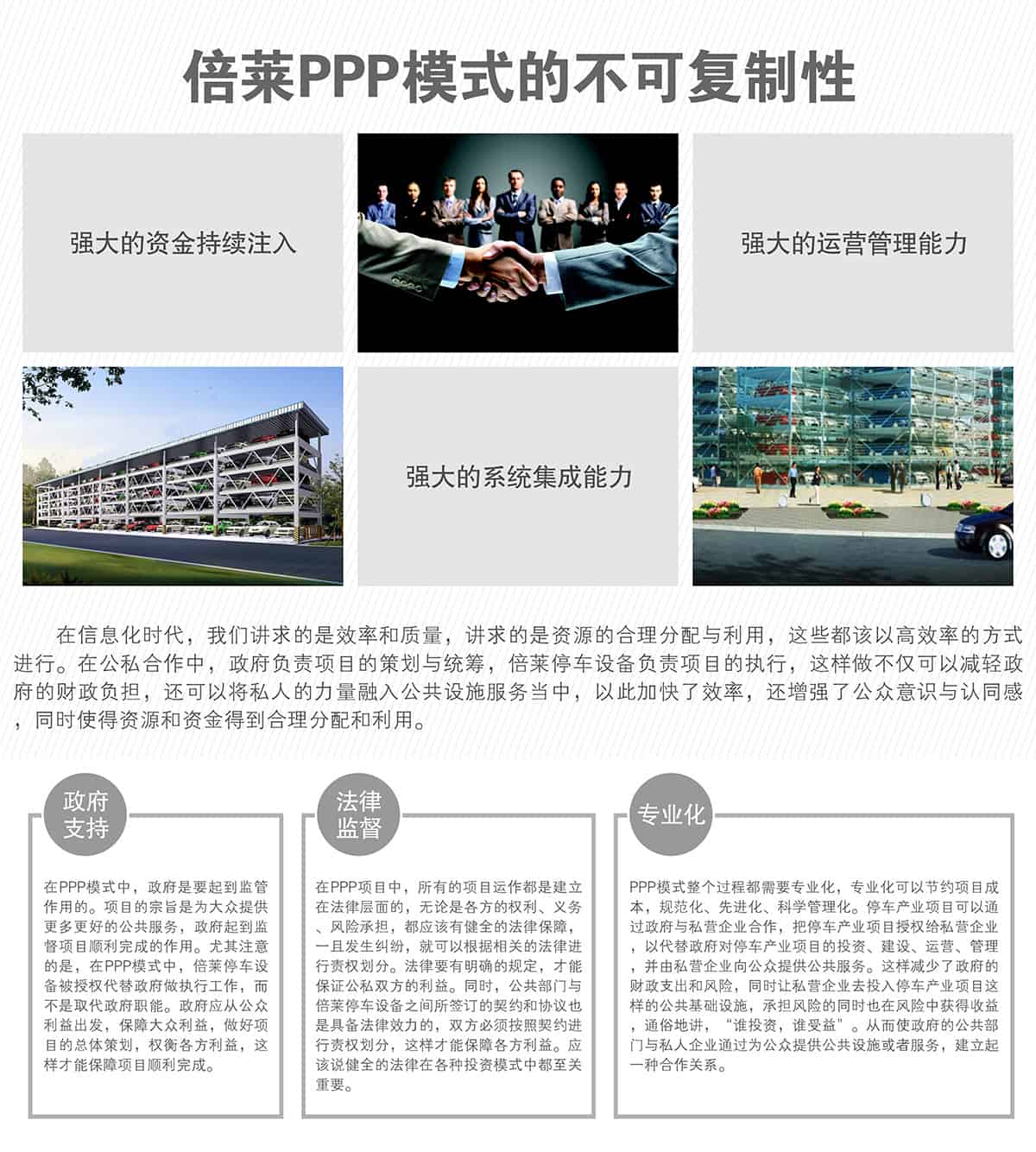 重慶成都倍萊PPP模式的不可復制性.jpg