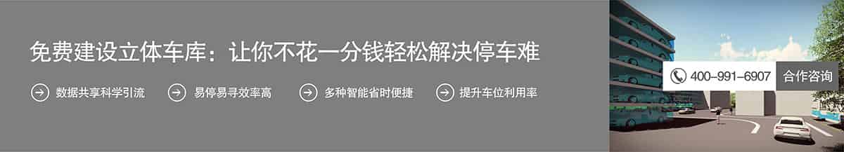 重慶成都免費建設立體車庫不花一分錢解決停車難.jpg