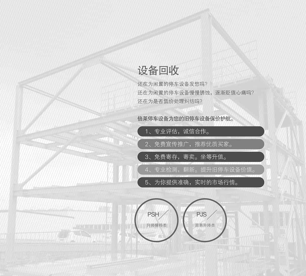 重慶成都立體車庫設備回收.jpg
