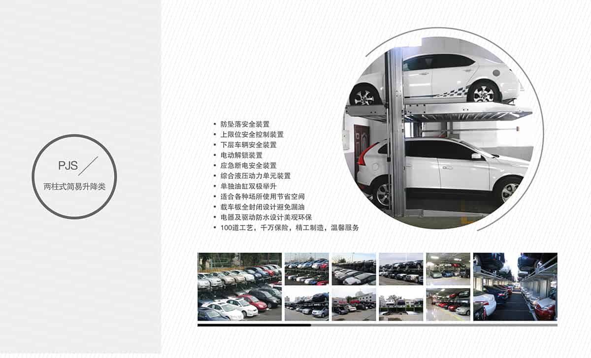 重慶成都PJS簡易升降立體車庫回收租賃.jpg