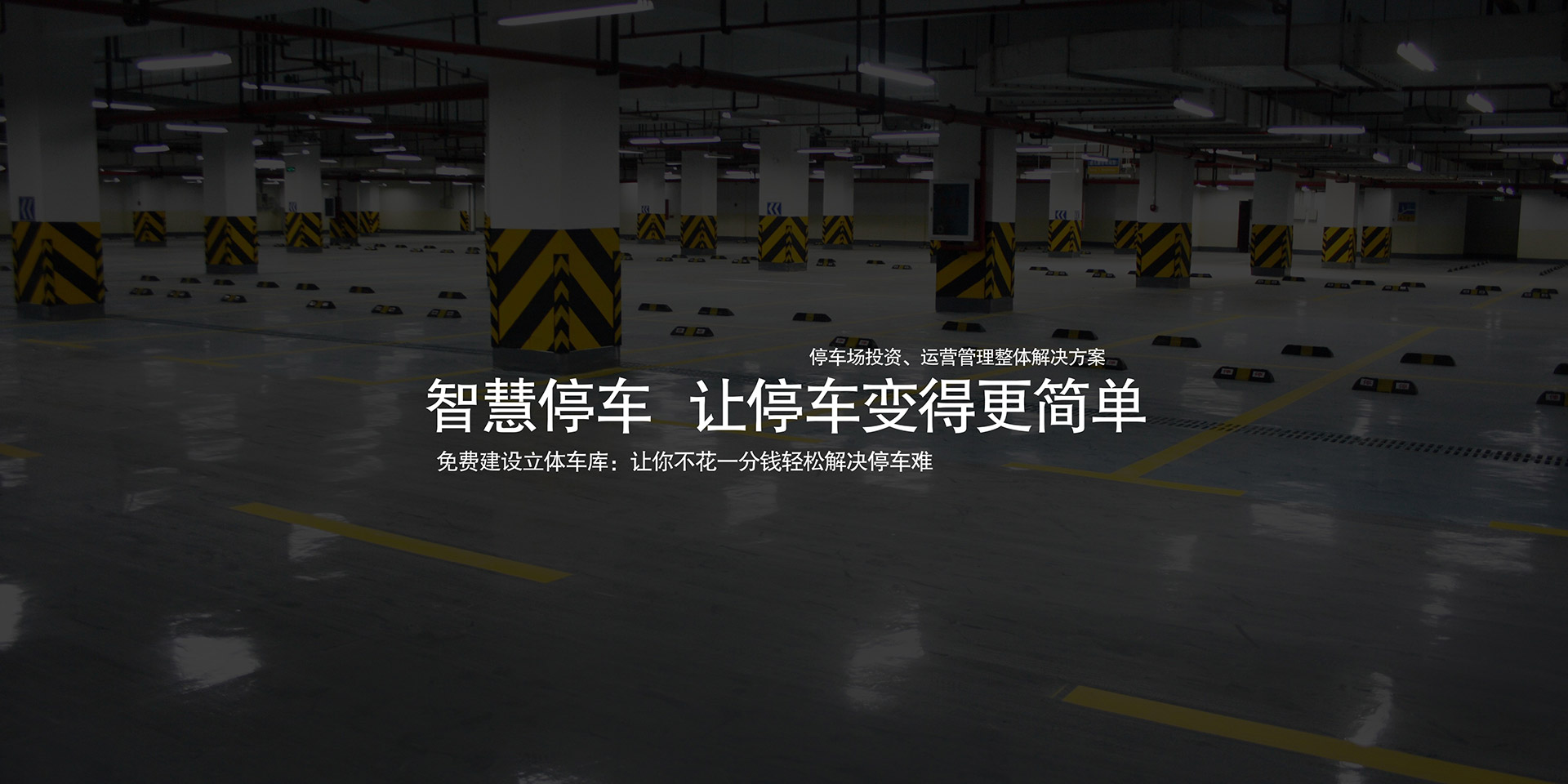 小型立體車庫租賃
