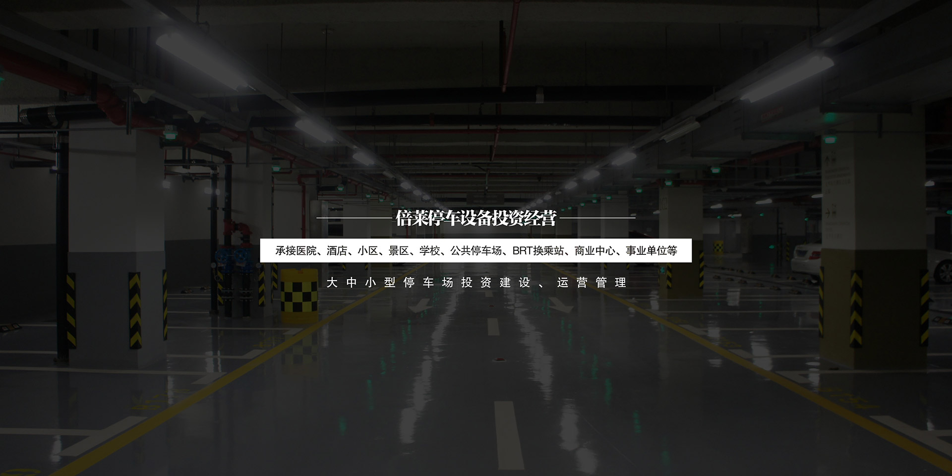 兩柱立體停車設備出租