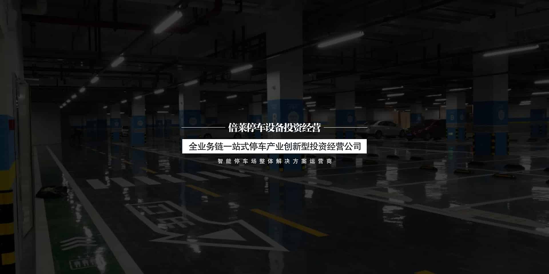 四柱簡易升降停車位租用
